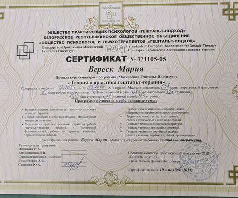 Московский Гештальт Институт – Сертифицированный гештальт-терапевт 2013-2017