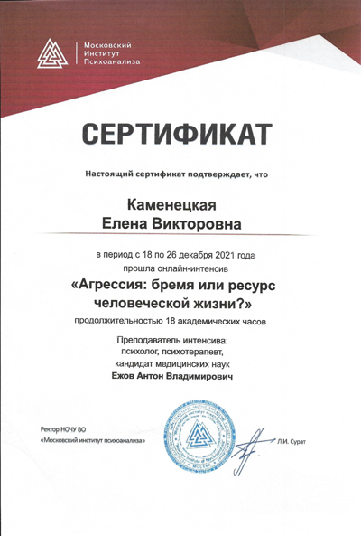Московский институт психоанализа Психотерапевт 2021