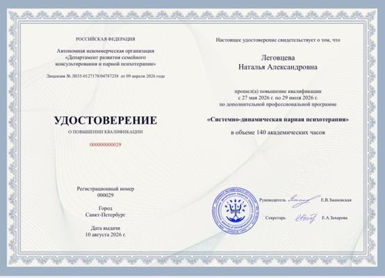 Автономная некоммерческая организация «Департамент развития семейного консультирования и парной психотерапии Системно-динамичнская парная психотерапия 2026