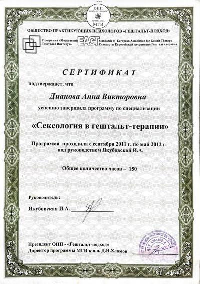 Московский Гештальт Институт Сексология 2011-2012