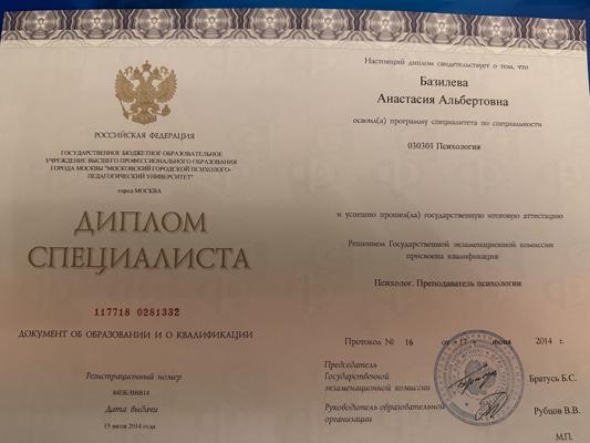 Московский психолого-педагогический университет Психолог. Преподаватель психологии.  2010-2014