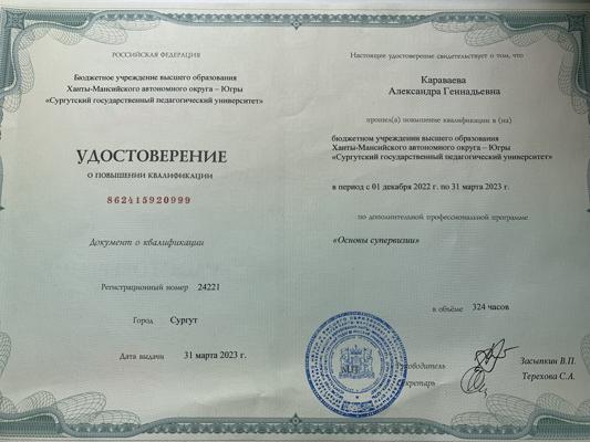 Сургутский государственный педагогический университет Основы супервизии 2022-2023