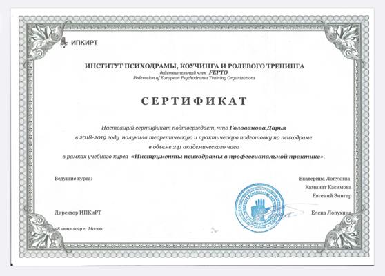 Институт Психодрамы Коучинга и Ролевого Тренинга Инструменты Психодрамы в профессиональной практике 2018-2019