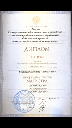 Московский городской психолого-педагогический университет Психология 2009-2011