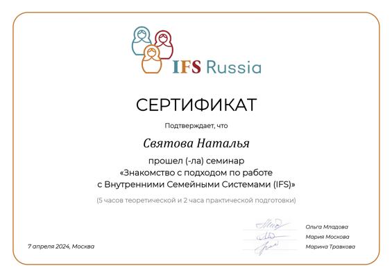 IFS Russia Знакомство с подходом по работе  с Внутренними Семейными Системами (IFS) 2024