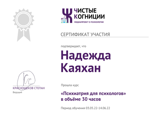 Образовательный проект о психологии "Чистые когниции" Психиатрия для психологов 2022