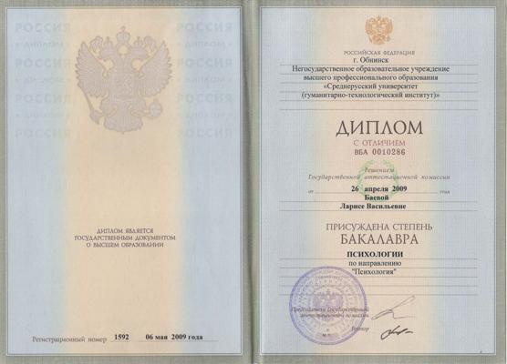 НГОУ Среднерусский университет (гуманитарно-технологический институт) Бакалавр психологии 2004-2009