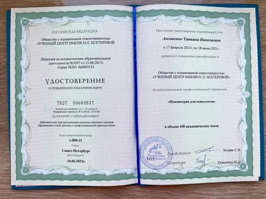 Учебный центр имени Н.П.Бехтеревой (Санкт Петербург) повышение квалификации 2021