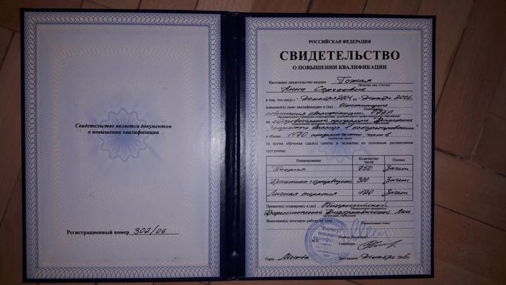 Институт повышения квалификации ОППЛ Общерассийская Профессиональная Психотерапевтическая Лига Транзактный аналитик 2001-2006