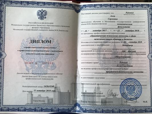 Московский государственный университет Практическая психология личности 2017-2018