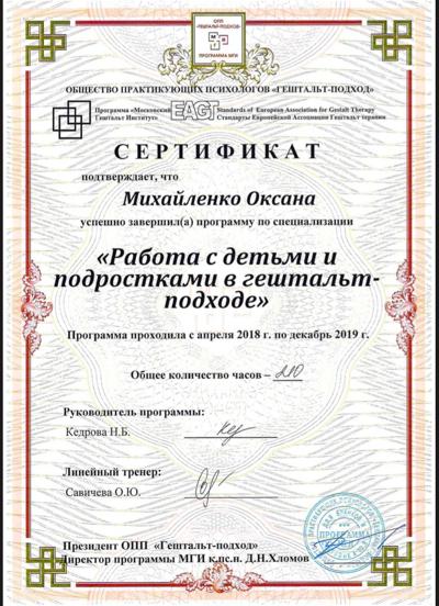 Московский гештальт институт детский психолог 2018-2019