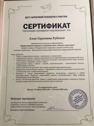 Центр нарративной психологии и практики. Нарративная терапия в разных контекстах. 2019 - 2021
