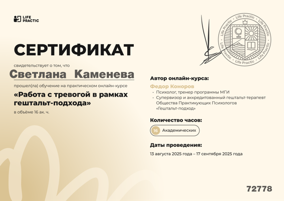 Life Practik  Гештальт-терапия 2025
