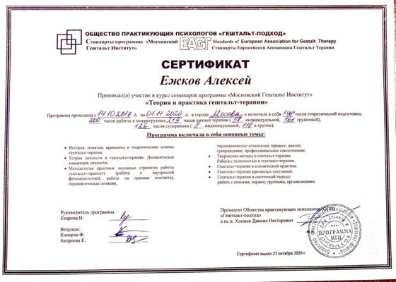 Московский гештальт институт гештальт-терапевт 2016-2020