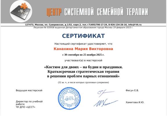 Центр системной семейной терапии. Краткосрочная стратегическая парная терапия 2025