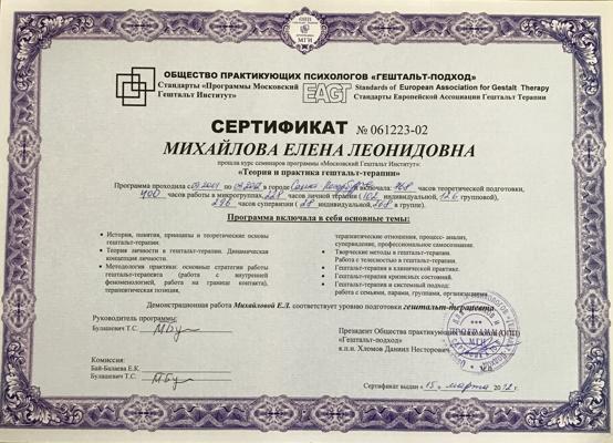 Московский гештальт институт гештальт терапевт 2001-2012
