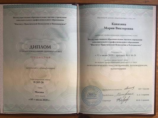 Институт Практической Психологии и Психоанализа Психологическое консультирование и Психотерапия 2017-2020
