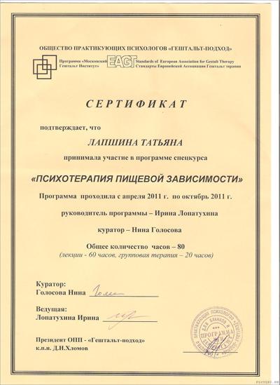 Московский гештальт институт Психотерапия пищевой зависимости 2011