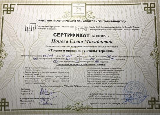 Московский гештальт институт Психотерапевт 2009-2014