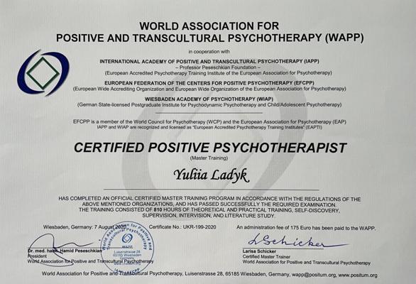 Всемирная Ассоциация Позитивной Психотерапии (WAPP), Висбаден, Германия Психотерапевт 2016-2020