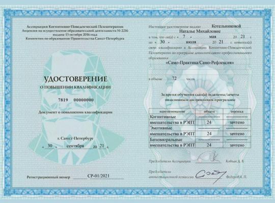 Ассоциация Когнитивно-Поведенческой Психотерапии Самопрактика/Саморефлексия в РЭПТ 2021