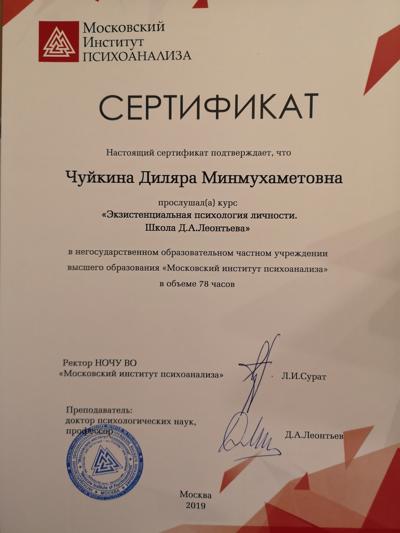 Московский институт психоанализа   2019