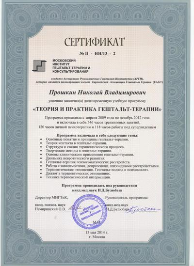 Московский институт гештальт-терапии и консультирования гештальт-терапия 2009-2012