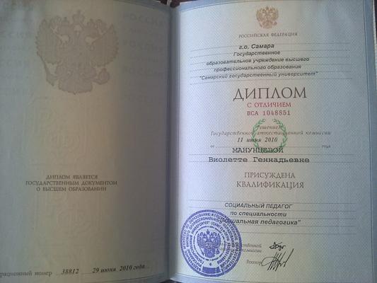 Самарский Государственный университет  социальная педагогика  2005-2010