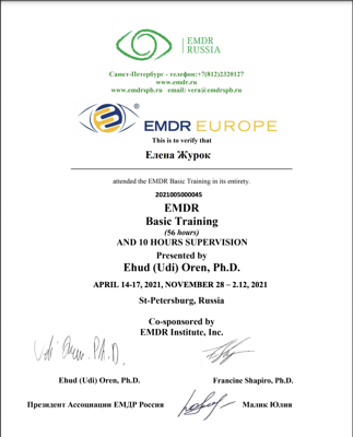 EMDR EUROPE, EMDR Institute EMDR терапевт 2020-2021