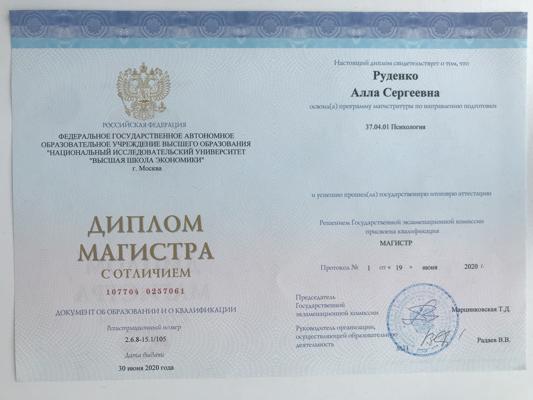 НИУ "Высшая Школа Экономики" Психология 2018-2020