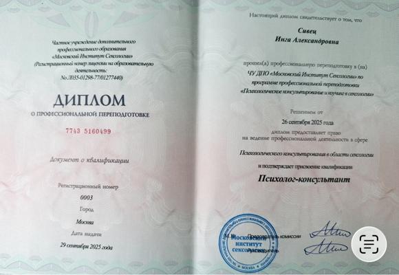 Московский институт сексологии Психологическое консультирование и коучинг в сексологии 2025