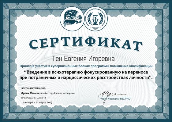 Российское сообщество перенос-фокусированной терапии Введение в психотерапию, фокусированную на переносе 2019