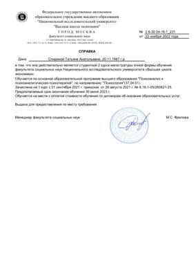 НИУ ВШЭ Психоанализ и психоаналитическая психотерапия 2021-2022
