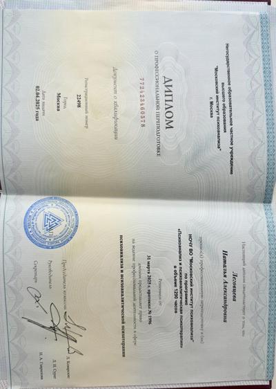 Московский институт психоанализа Психоанализ 2023-2025