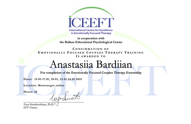 Балканский центр Эмоционально-фокусированная терапия 2025