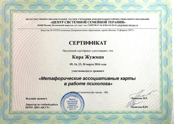 Центр системной семейной терапии Метафорические ассоциативные карты в работе психолога 2016