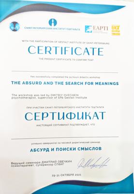 Санкт-Петербургский Институт Гештальта  психолог 2021