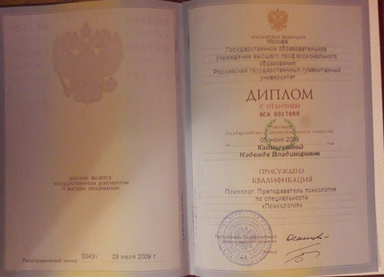 ГУ Российский Государственный Гуманитарными Университет  Психолог. 2006-2009