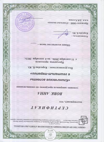 Московский Гештальт Институт Клиническая психология 2010-2011